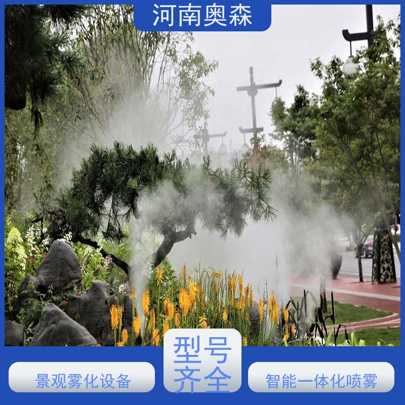 奥森 雾森造景 人造雾景观 工作压力 150bar 全国供应