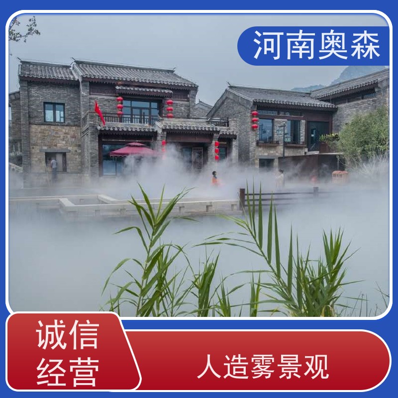 奥森 景观雾森系统 景区喷雾设备 移动方便 操作灵活 经久耐用