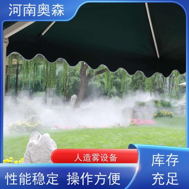 奥森 景区雾森 喷雾造景 移动方便 操作灵活 全国供应
