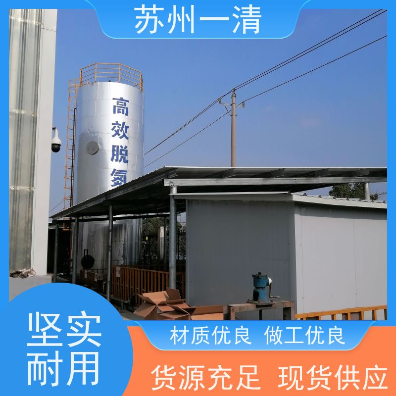 苏 州一清 脱总氮 外形美观 独特的结构设计 用于酸洗行业