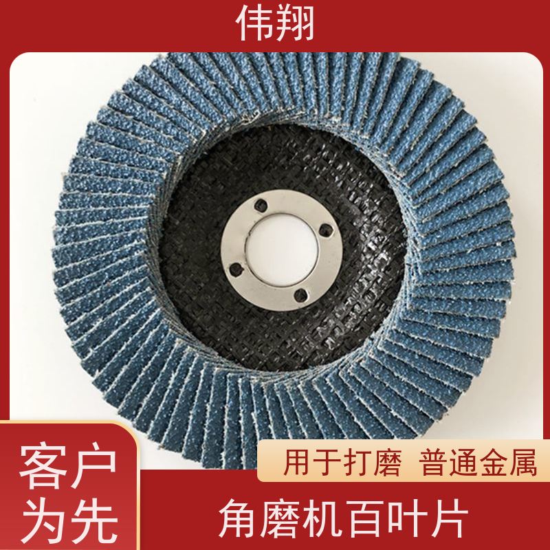 伟翔 金属抛光片 75网盖百叶片 煅烧砂布 全国供应