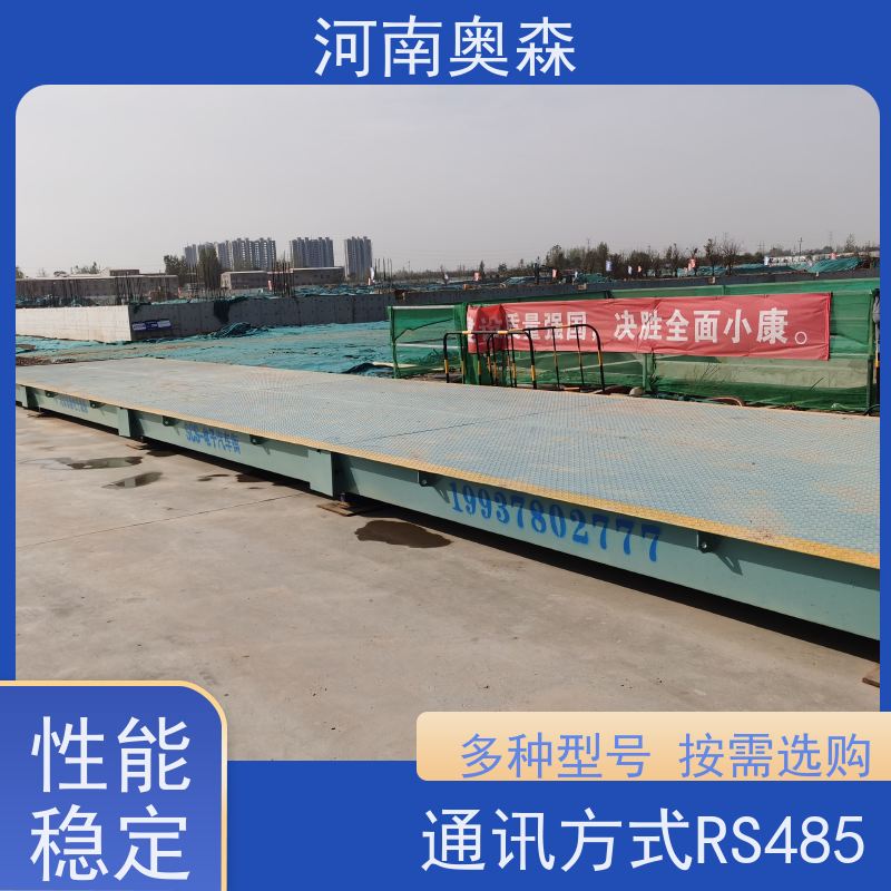 奥森 称重系统 地磅厂家 通讯方式RS485 多种型号 按需选购