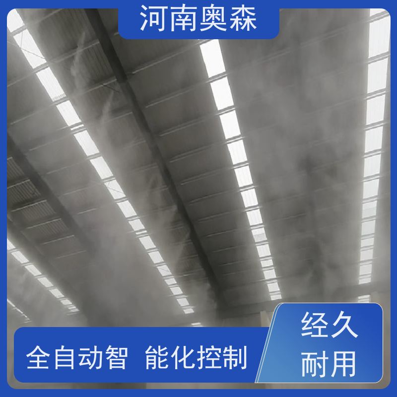 奥森 钢厂喷雾除尘 道路降尘系统 全自动智能化控制 多种型号可选