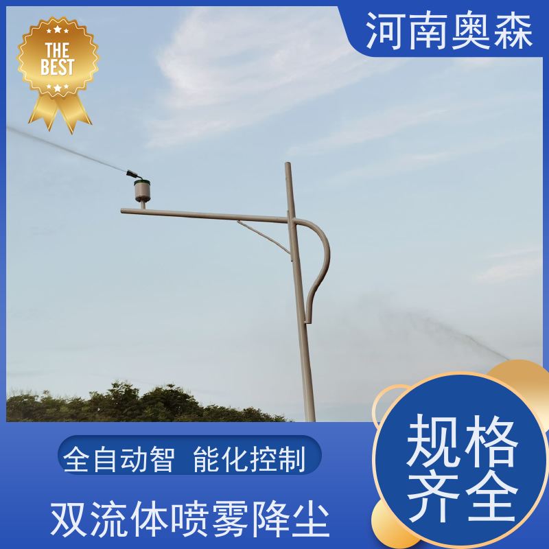 奥森 除尘喷雾 煤场砂石料厂降尘设备 主机功率3-7.5KW 全国供应