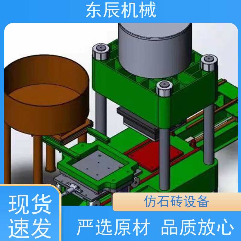 东辰 步道石砖机 抗压耐磨 铺贴牢固 厂家供应 售后无忧
