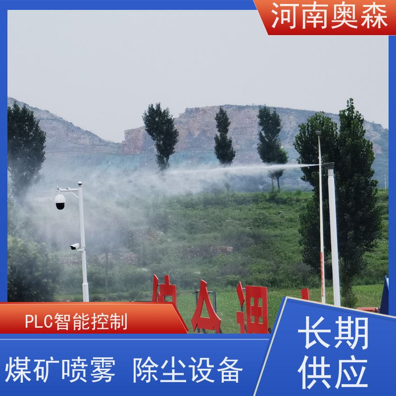 奥森 煤矿喷雾除尘设备 喷淋降尘 主机功率3-7.5KW 诚信经营