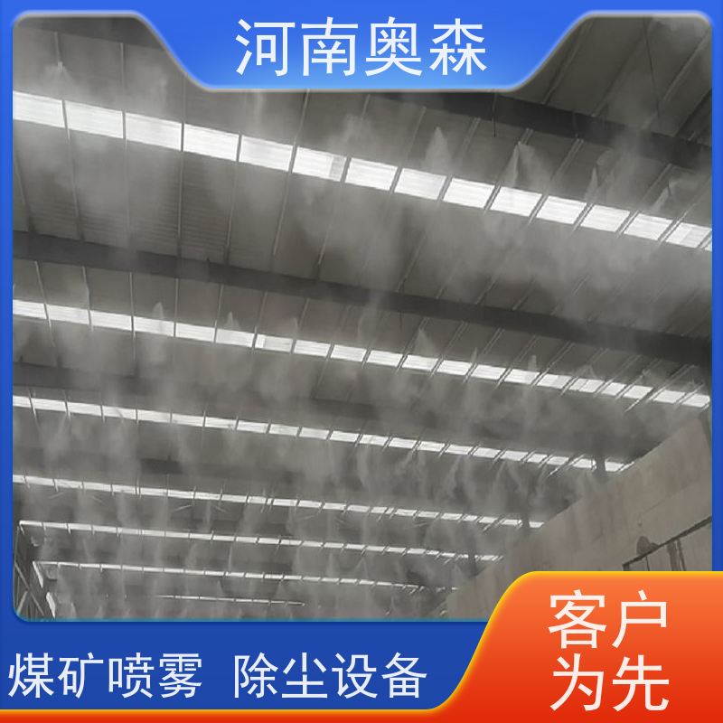 奥森 高压冷雾除尘 喷淋降尘 全自动智能化控制 按需选购
