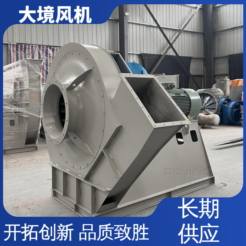 精湛工艺 旋压成型 性能稳定 运转平稳 离心通风机 大境