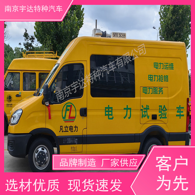 依维柯检测车 电力保障车 高压试验车 电力运维车 国六排放