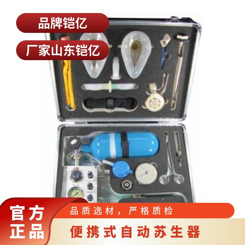MZS-30矿用自动苏生器 以氧气压力为动力 体积小重量轻