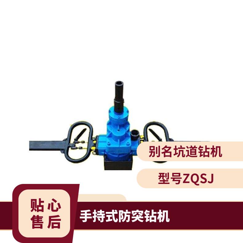 矿山手持式钻孔用ZQSJ探水防突钻机 防瓦斯力度大