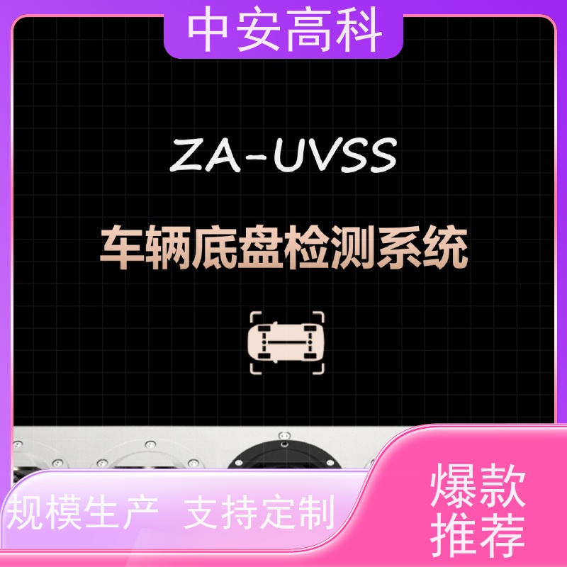 中安高科 全天候适用性 高分辨率 高铁 车底检测系统