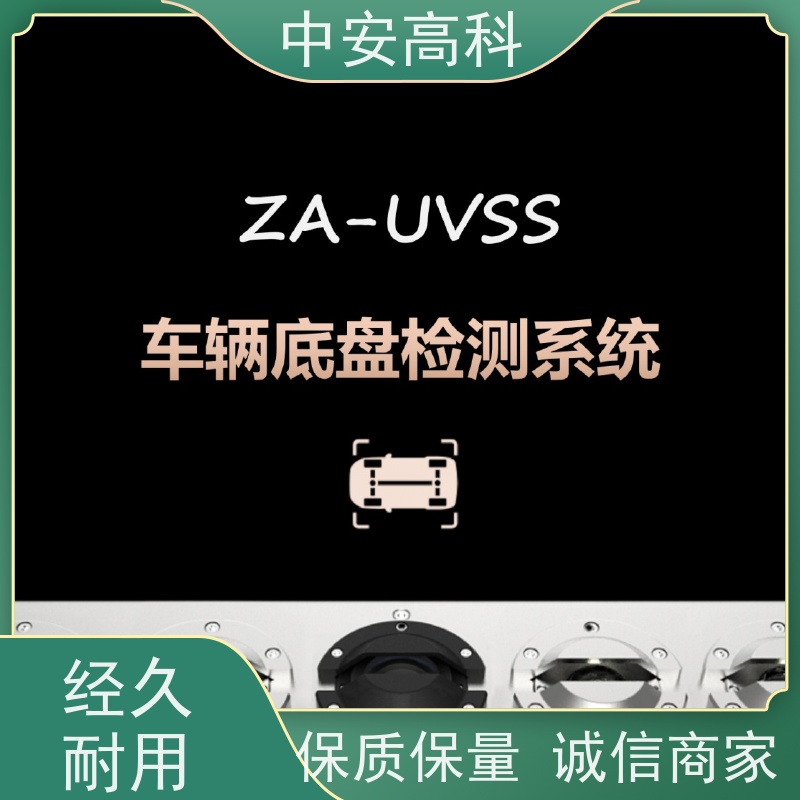 中安高科 持续更新与升级 易于集成与维护 地铁 车底检查厂家