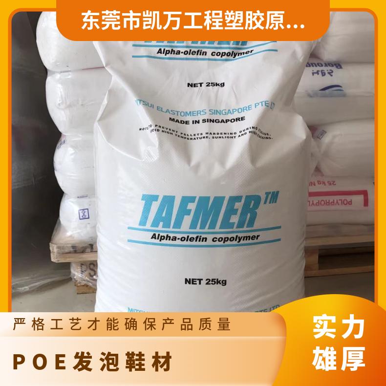 工程塑料改性 POE 日本三井化学 MD715 发泡鞋材 乙烯辛烯共聚物 凯万