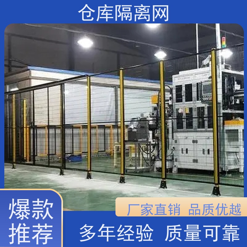 仓库分式围栏网机器人防护隔断网车间设备围网材质