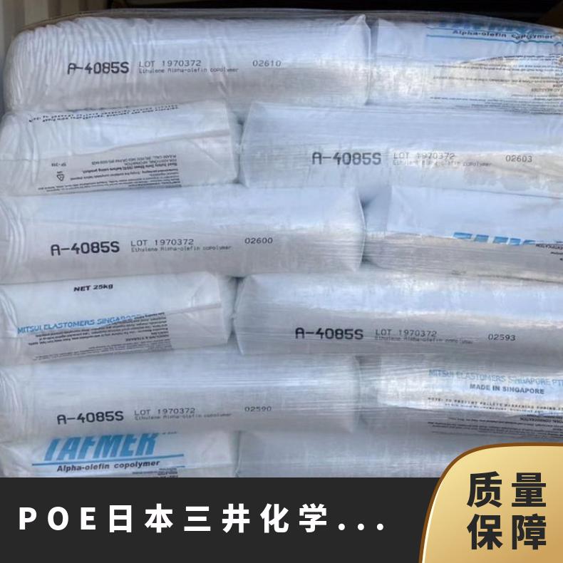柔韧性好 可发泡POE 日本三井化学 7350 食品容器 增韧 塑料改性