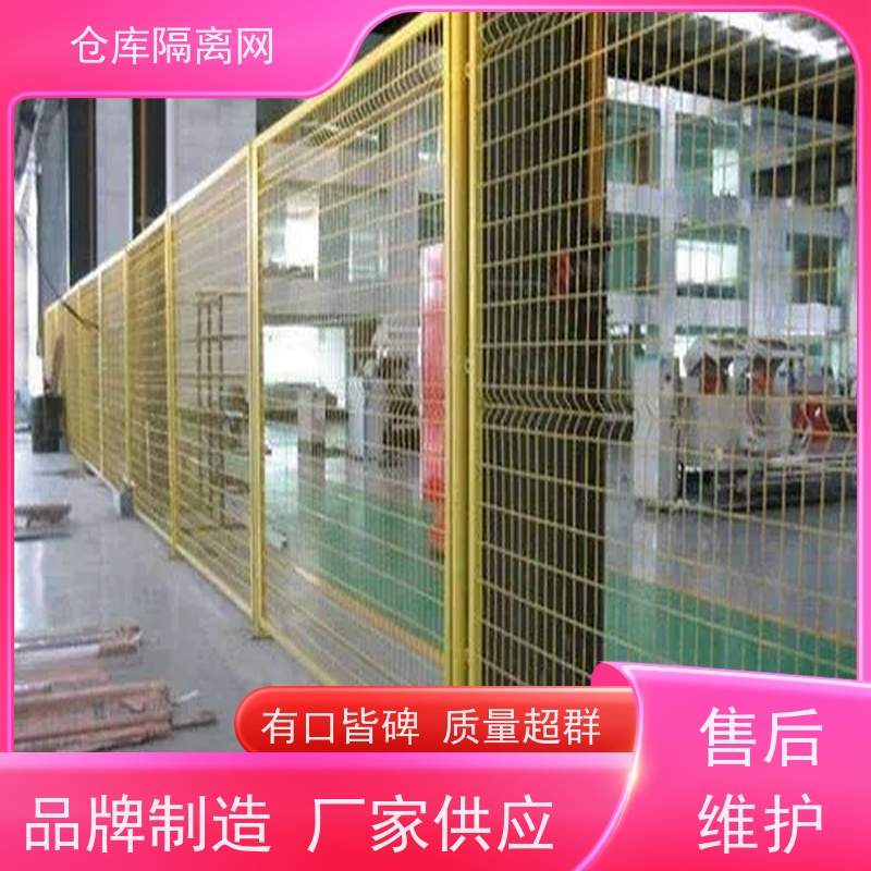 仓库隔离网机器人防护隔断网移动设备护栏网安装
