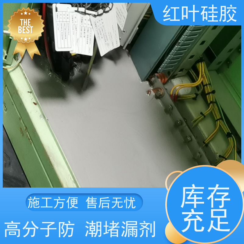 红叶硅胶 开关柜防潮防凝露保护 阻燃耐热 适用于各种电柜底部的封堵