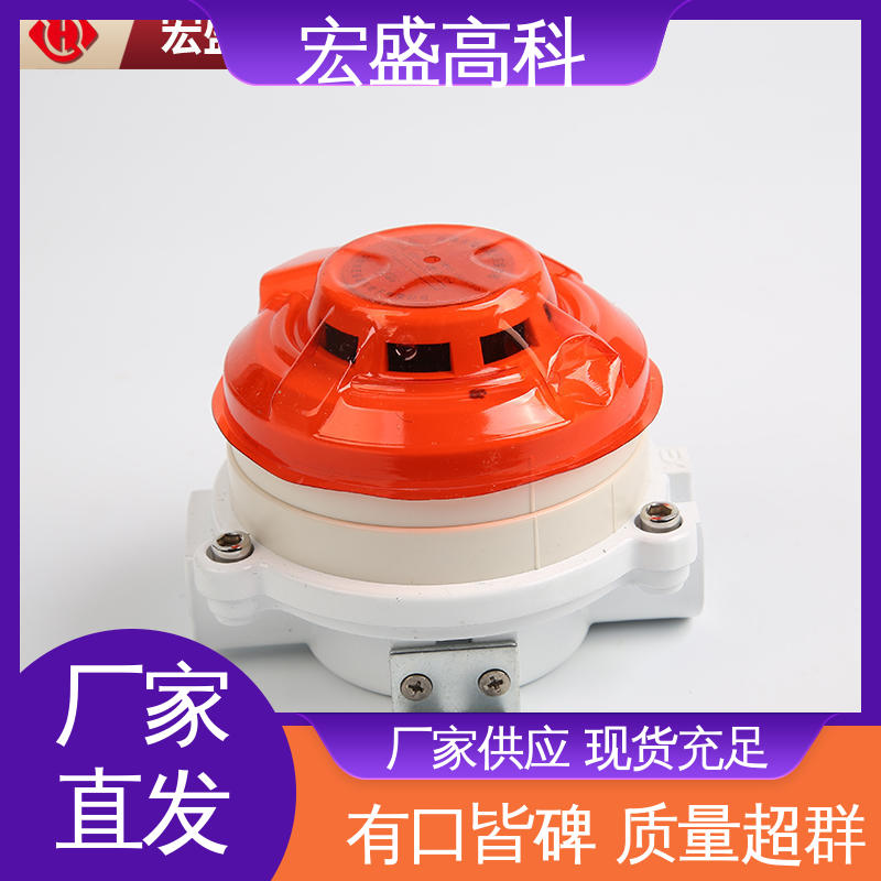 防爆烟感 化工厂用 发货及时 保质保量 宏盛高科