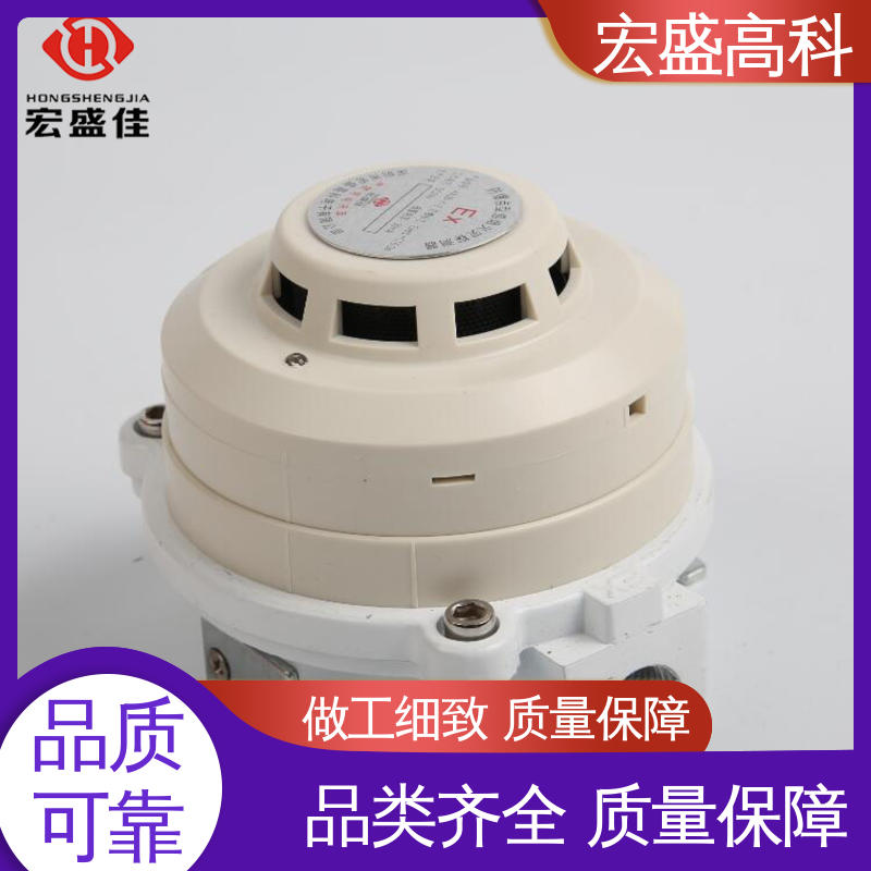 宏盛高科 甄选材料 防爆烟雾传感器 IP65材质 现货