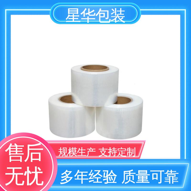 星华包装 机用缠绕膜 厚度均匀 高洁透明 规格齐全 库存充足
