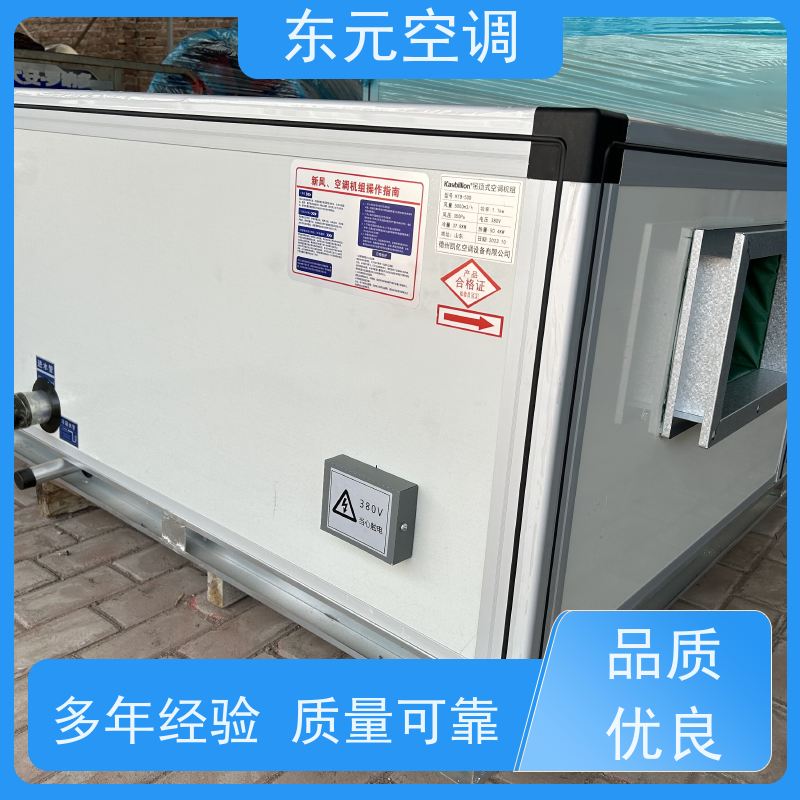 东元 KTD-L-40 空气处理机组 工厂制作 适用范围广
