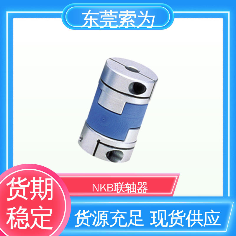 索为自动化 NBK MOL-C联轴器 十字滑块型联轴节 伺服电机 原装正品