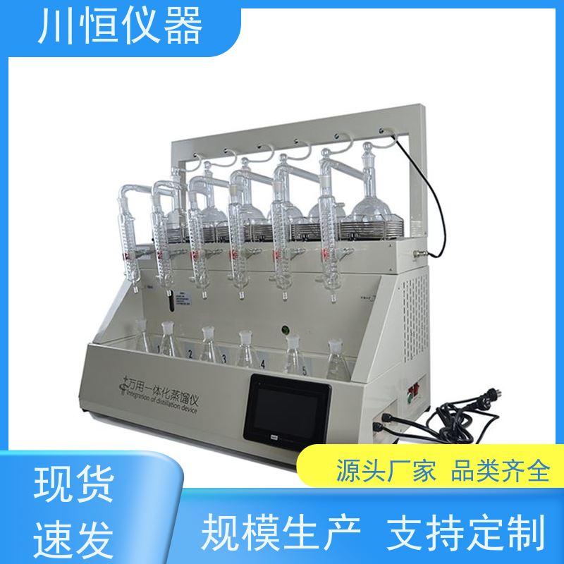 川恒仪器滴定法智能一体化蒸馏仪操作简便一键式控制流程
