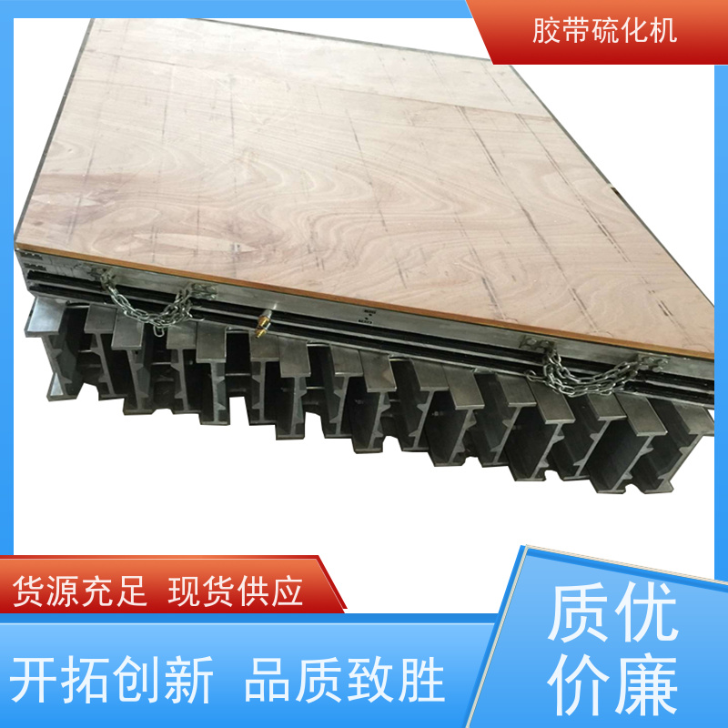 工业LBD型输送带电热硫化机 性能稳定体积小 重量轻