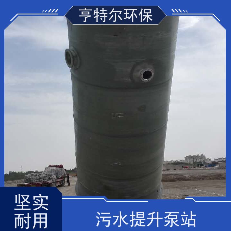 亨特尔环保 DN3800*8900mm 污水提升泵站 集成化程度高 供货及时