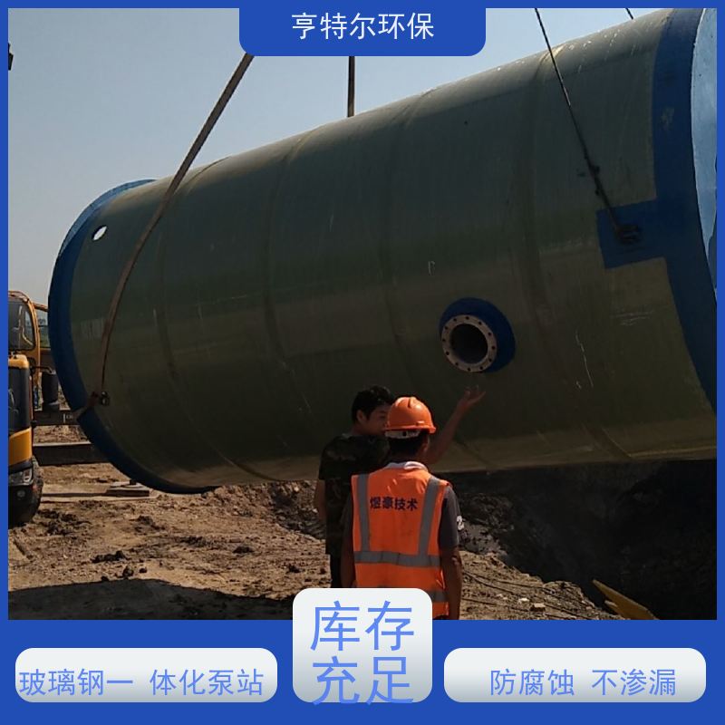 亨特尔环保 直径1.8m*6.3m 一体化预制泵站 吸入口径 600mm 供货及时