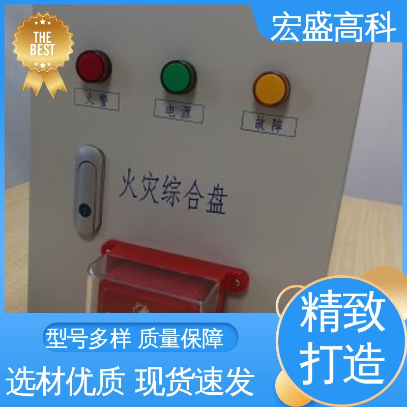 宏盛高科 隧道用 火灾报警综合盘 发货及时 品质保证