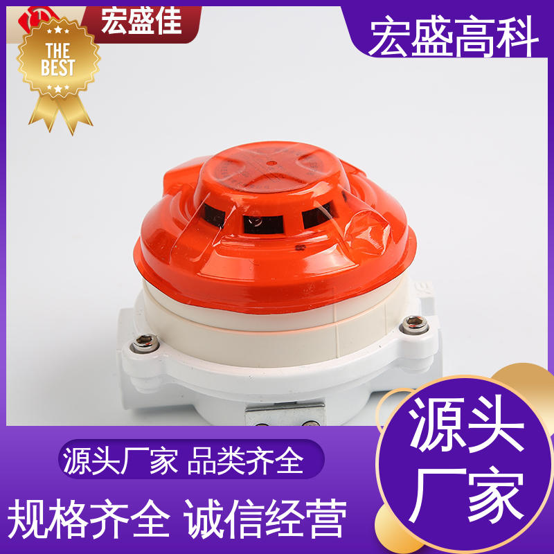 开关量型 发货及时 防爆烟雾传感器 保质保量 宏盛高科