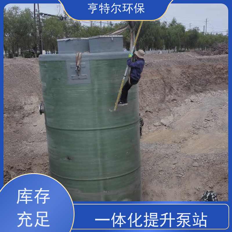 亨特尔环保 直径3.5m*8.2m 玻璃钢一体化泵站 吸入口径 600mm 应用广泛