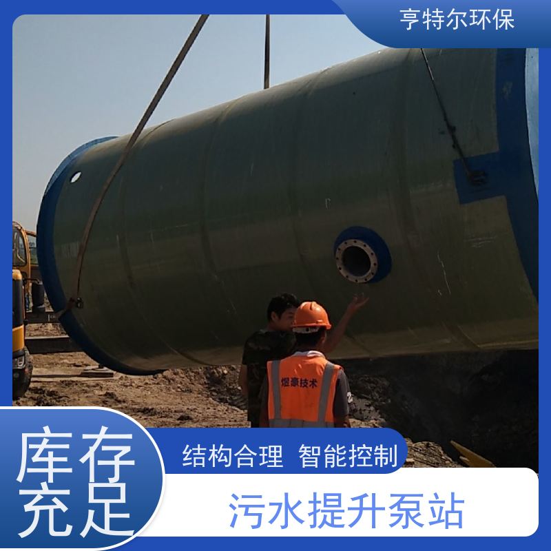 亨特尔环保 直径4m*13m 一体化预制泵站 耐腐蚀 耐老化 应用广泛