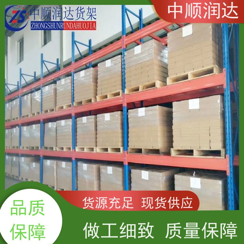 中顺润达 仓储货架规格 横梁式货架定制 质量精选 现货发送