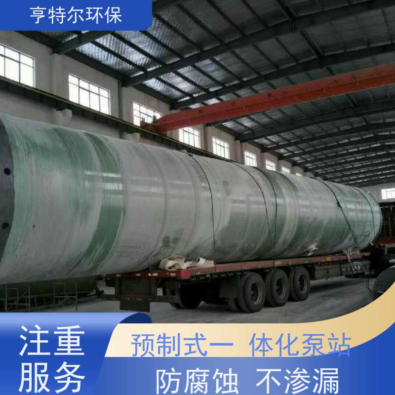亨特尔环保 直径1.2m*4m 一体化预制提升泵站 玻璃钢材质 长期供应