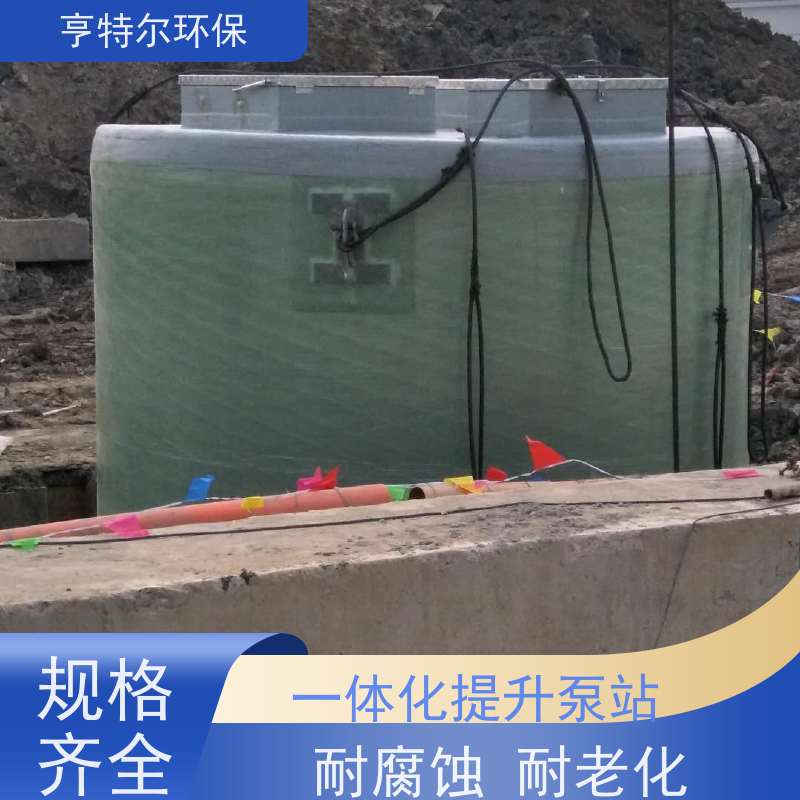 亨特尔环保 1000立方 不锈钢一体化泵站 智能化控制 库存充足