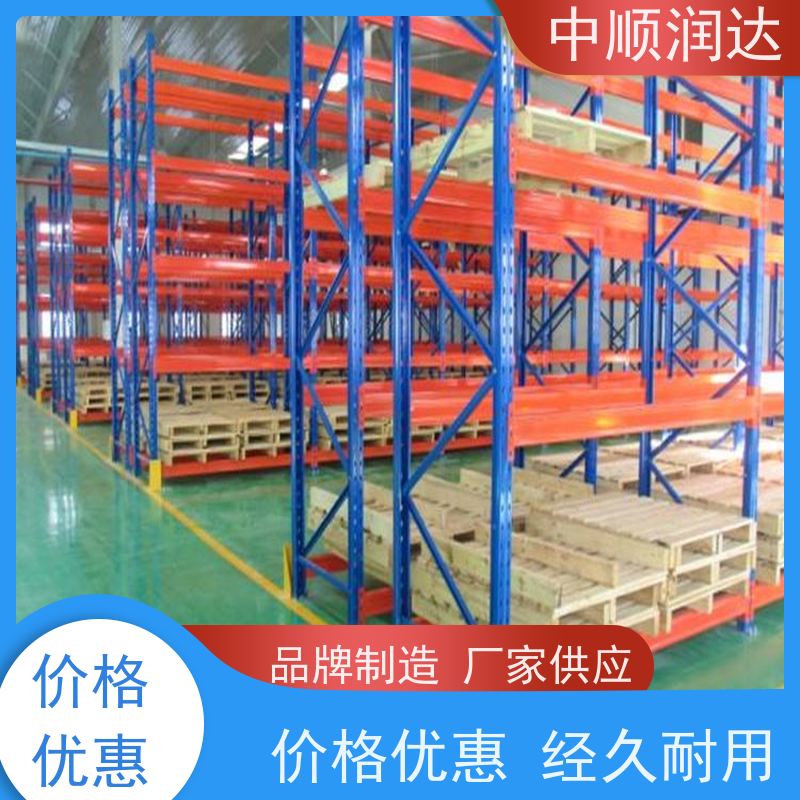 中顺润达 仓储货架重型 结构坚固、承重大、灵活可调 抗冲击性强 真材实料