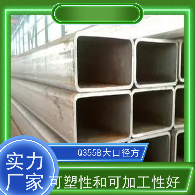 阿 拉善 机械制造用方矩钢管 外径16-820mm 机械加工 性价比高 性能稳定