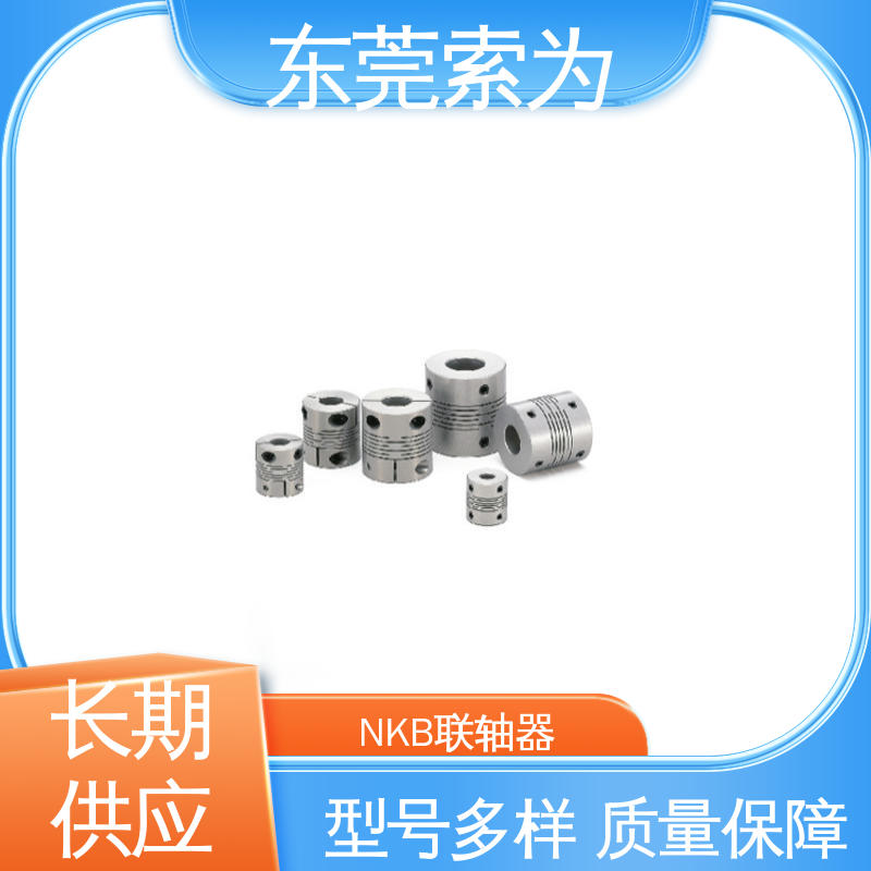 索为 NBK狭缝型联轴器 挠性连轴器 通用电机联轴节 标准品可定制