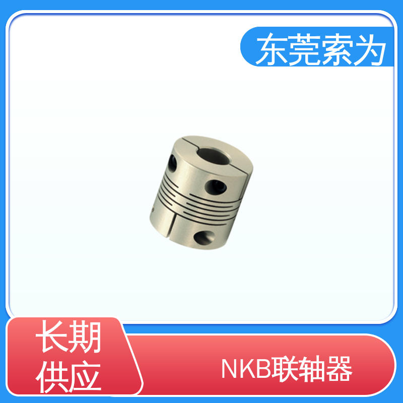 索为 NBK狭缝型联轴器 挠性连轴器 定位螺丝 质量保证