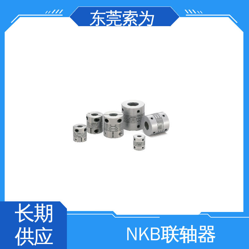 索为 NBK狭缝型联轴器 挠性连轴器 通用电机联轴节 原装正品