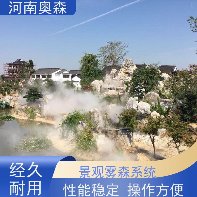 奥森 景观雾森系统 喷雾造景 定时开关机 长期供应