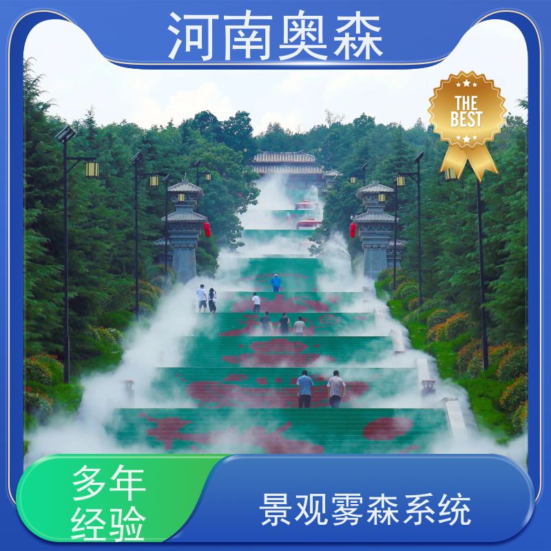 奥森 景观雾森系统 人造雾设备 运行成本低 多种型号可选