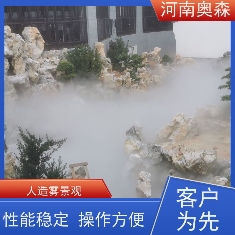 奥森 景区雾森 人造雾景观 降尘加湿造景系统 经久耐用