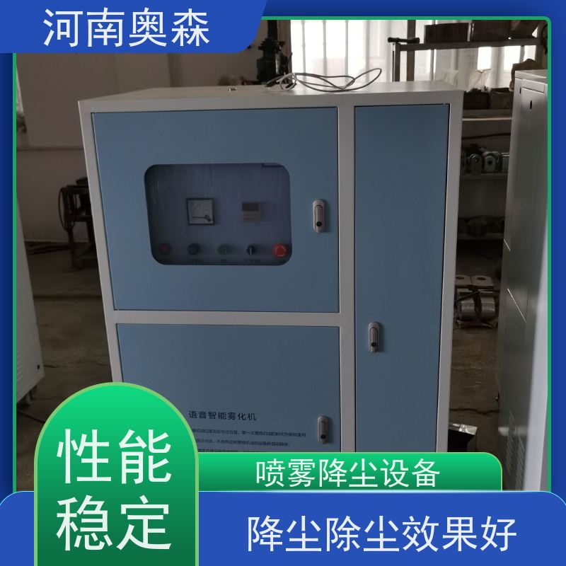 奥森 旋转喷雾桩 高空除尘除霾系统 PLC智能控制 多种型号可选