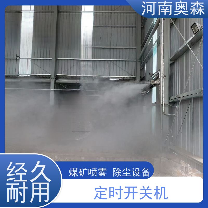 奥森 旋转喷雾桩 喷淋降尘 全自动智能化控制 质量可信