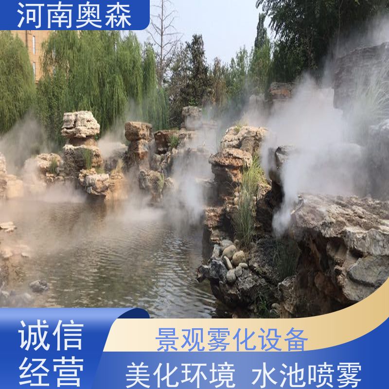 奥森 景观雾森系统 喷雾造景 移动方便 操作灵活 按需选购