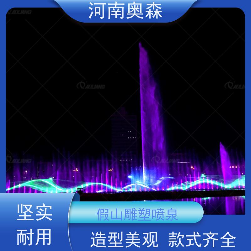 奥森 大型摇摆漂浮喷 水景喷泉 彩色灯光音乐设计 净化空气 美化环境